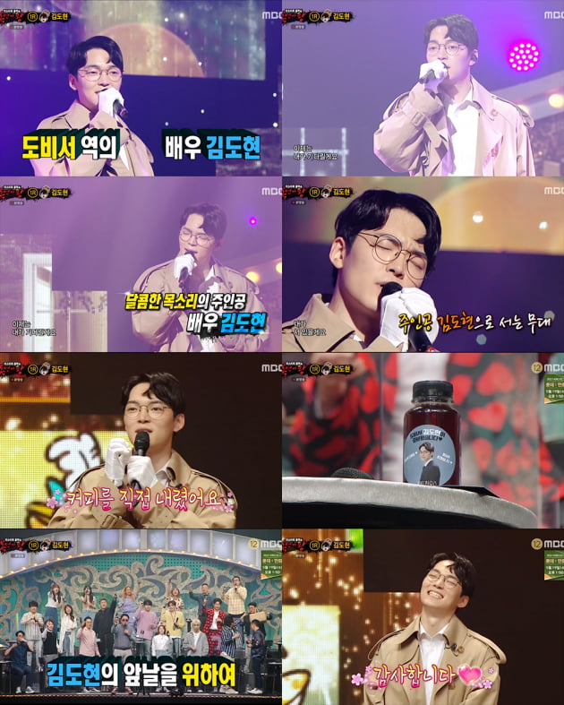 '복면가왕' 김도현/ 사진=MBC 캡처