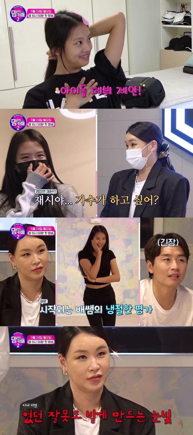 사진='맘편한카페2' 예고 영상.