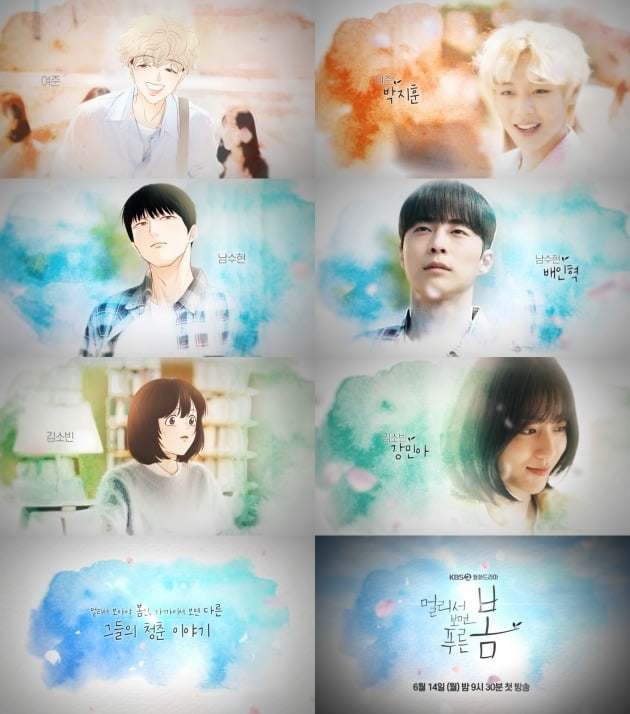 '멀리서 보면 푸른 봄' 1차 티저 / 사진제공=빅토리콘텐츠, 에이에이치엔스튜디오