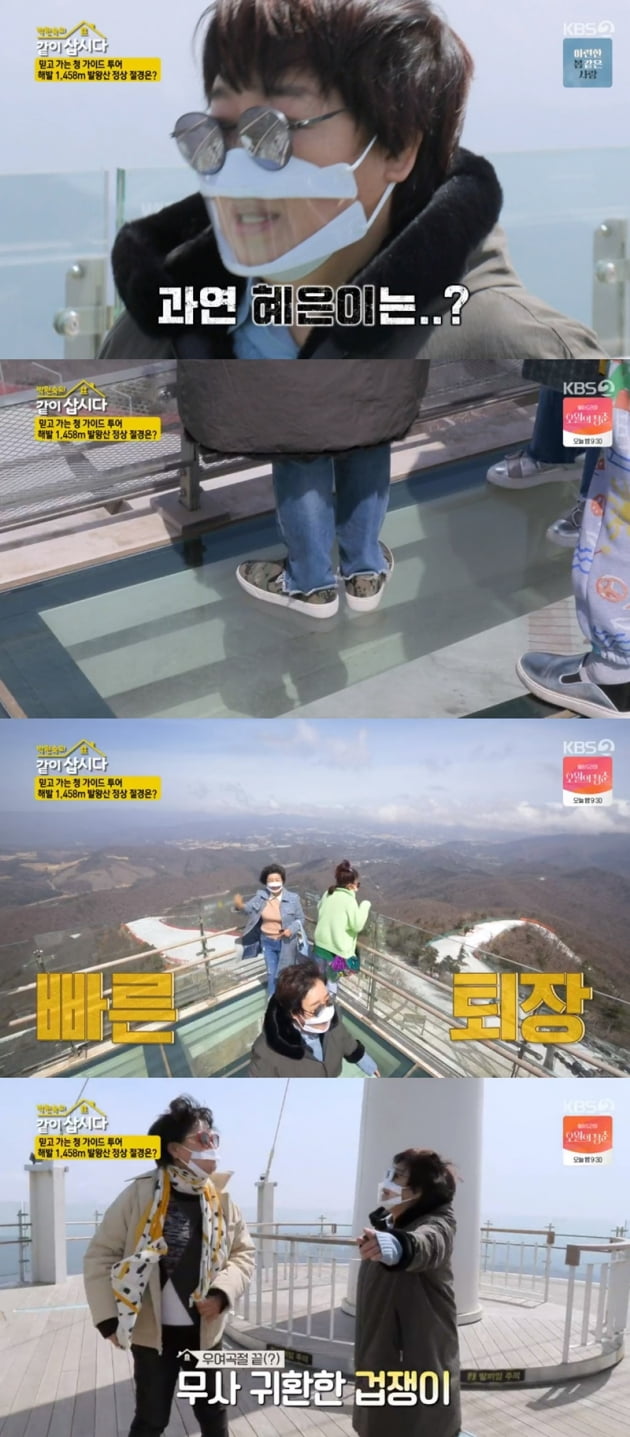 '박원숙의 같이 삽시다3' / 사진 = KBS 영상 캡처