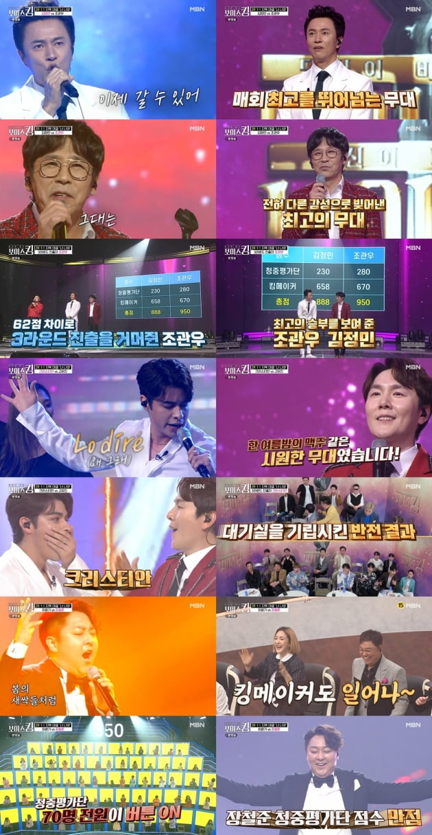 '보이스킹'./ 사진제공=MBN