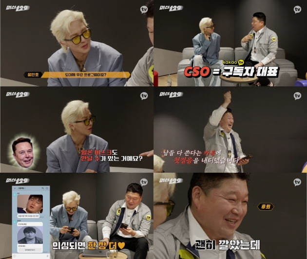 '머선 129' 송민호./ 사진=카카오엔터