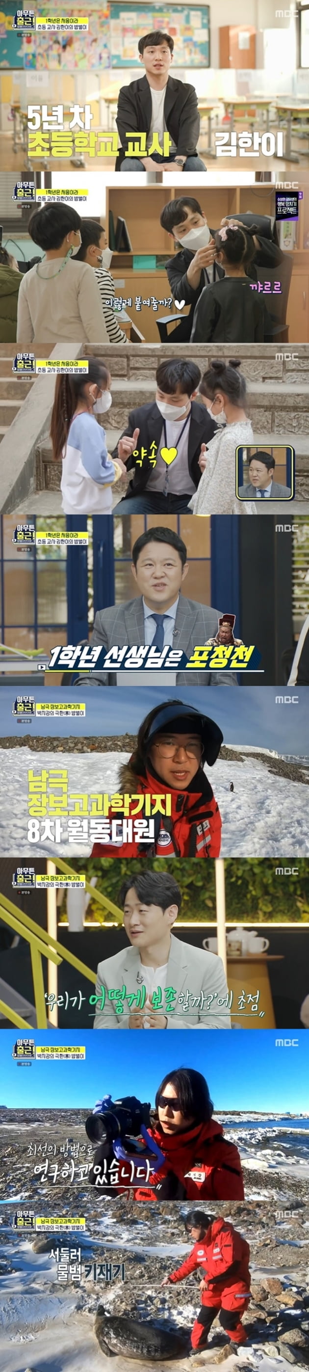 '아무튼 출근!' / 사진 = MBC 영상 캡처