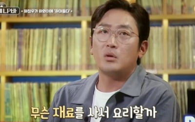하정우 "하와이가면 먹기+걷기, 5시간 씩 걸어" ('곽씨네 LP바')