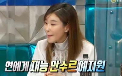 예지원, '라스' 첫 출연 "낯 가리고 청순한 성격"