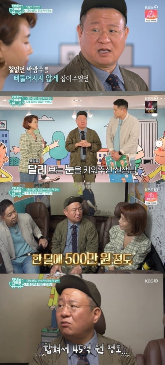 'TV는 사랑을 싣고' 박광수/ 사진=KBS2 캡처