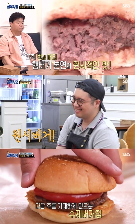 사진=SBS '골목식당' 방송 화면.