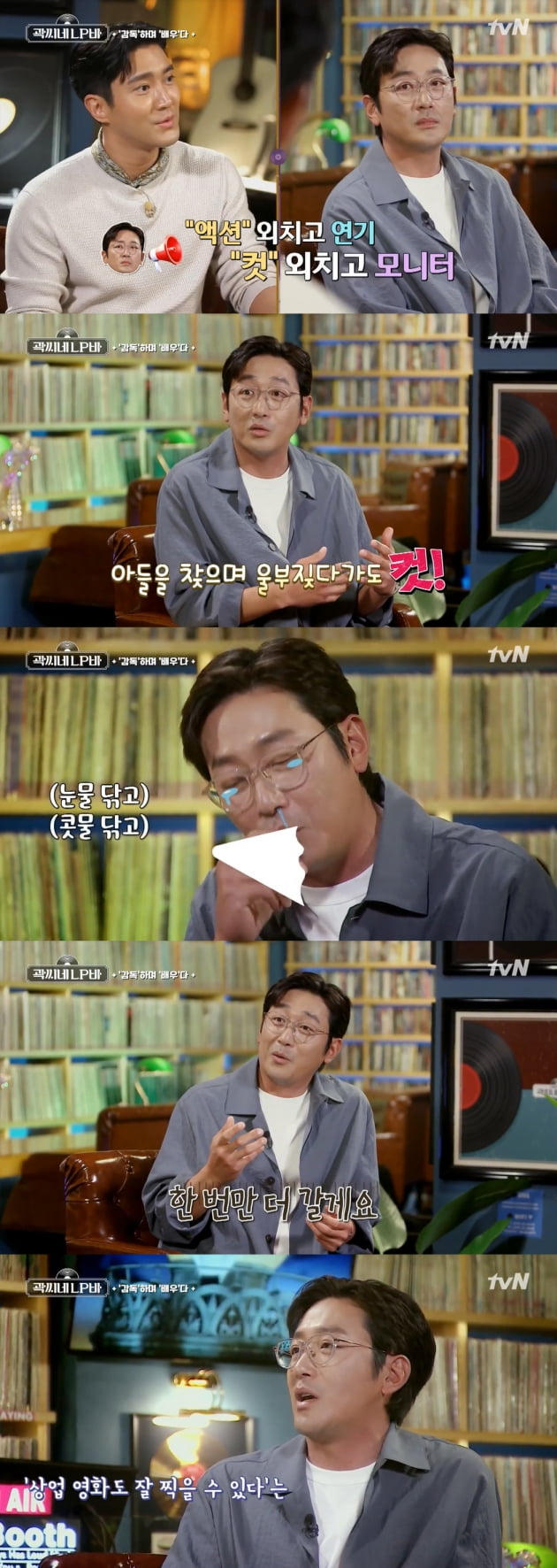 사진=tvN '곽씨네 LP바' 방송 캡처