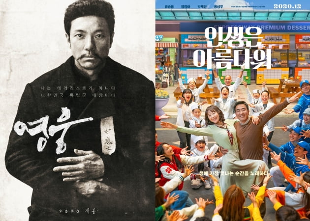 영화 '영웅', '인생은 아름다워' 포스터./