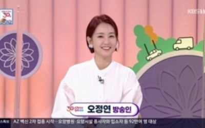 오정연 "행복하고 위로됐던 시간" 소감 ('6시 내고향')