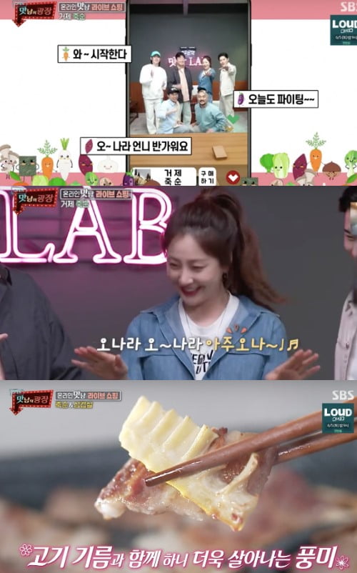 사진=SBS 방송화면