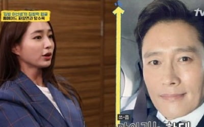 '업글인간' 이민정 위한 ♥이병헌 외조, 子 목소리 깜짝 출연 [종합]