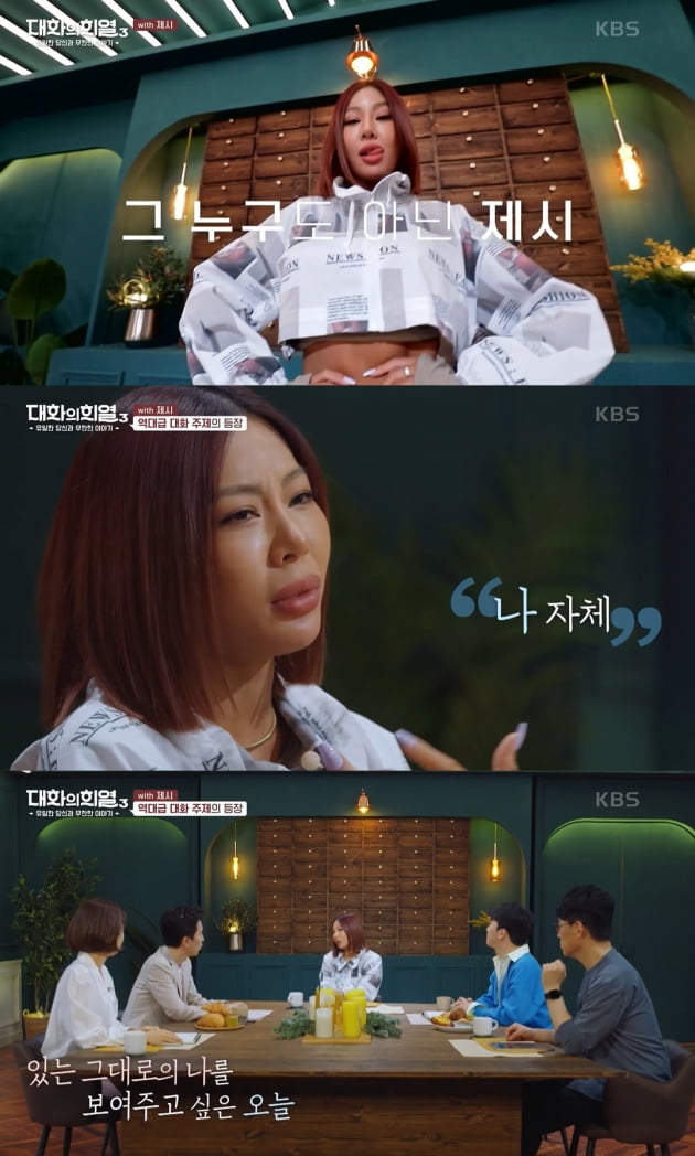 /사진=KBS 2TV 예능 '대화의 희열3' 방송화면