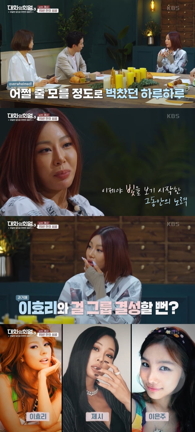 /사진=KBS 2TV 예능 '대화의 희열3' 방송화면