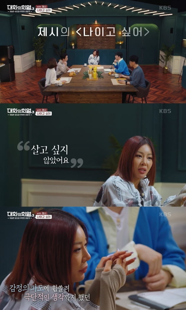 /사진=KBS 2TV 예능 '대화의 희열3' 방송화면