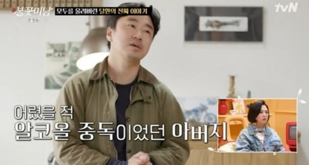 /사진=tvN '불꽃미남' 방송화면