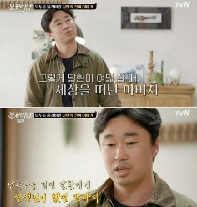 /사진=tvN '불꽃미남' 방송화면