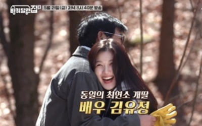 '바퀴달린집2' 김유정 출격…성동일 "내 딸 시키지마"
