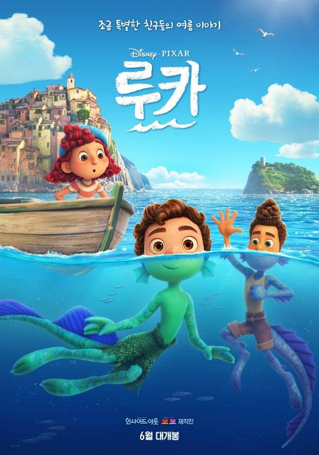 영화 '루카' 포스터 / 사진제공=월트디즈니컴퍼니 코리아