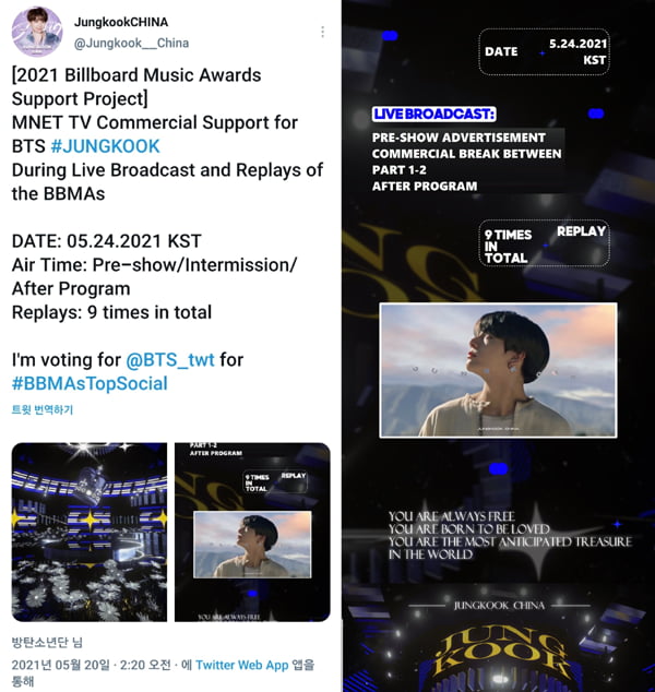 방탄소년단 정국 中팬클럽, 대륙의 스케일의 팬덤응원 '컴백 'butter' TV광고 9회 송출'