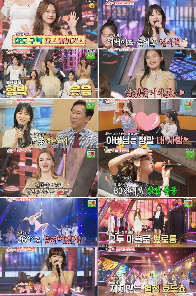 '내 딸 하자' 8회/ 사진=TV조선 제공