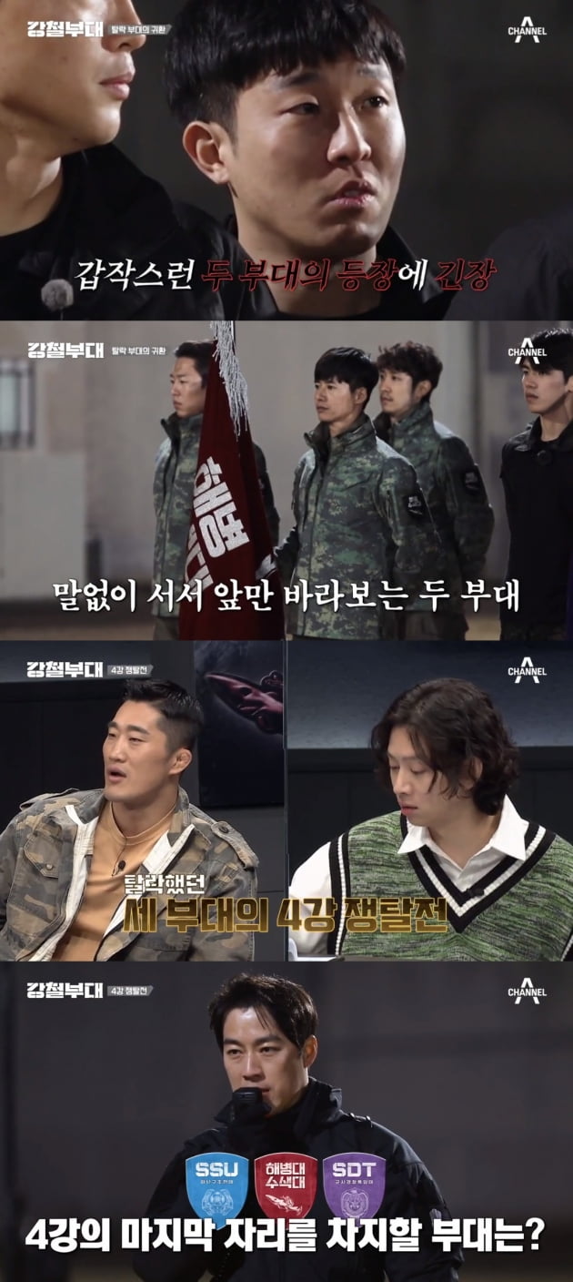 '강철부대' 9회/ 사진=채널A 캡처