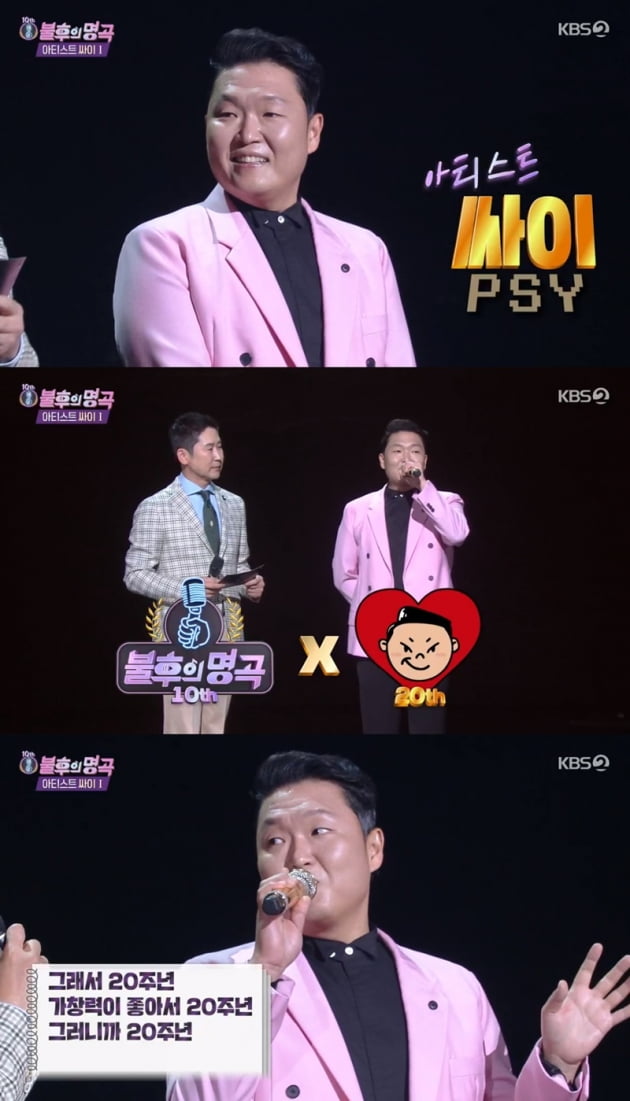 '불후의 명곡' / 사진 = KBS 영상 캡처