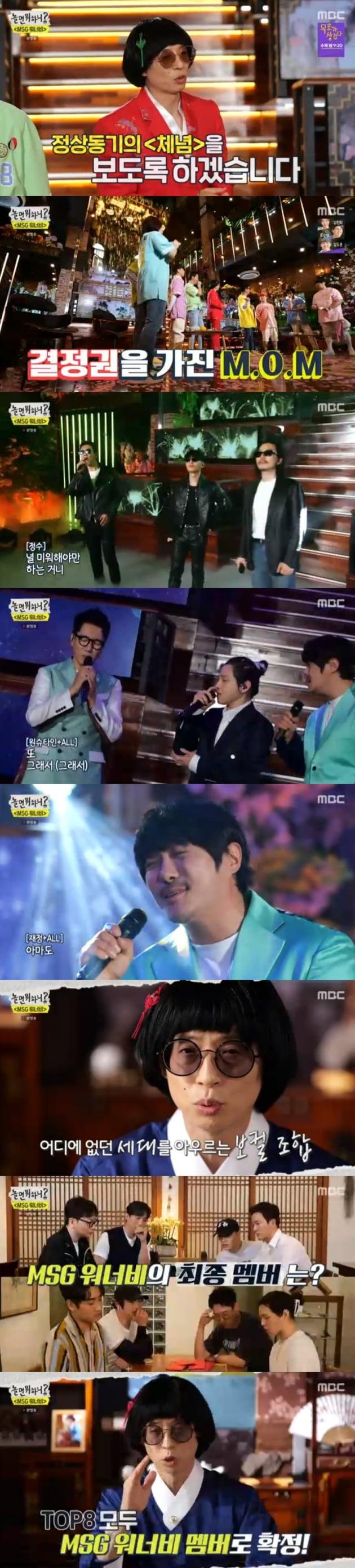 '놀면 뭐하니?' / 사진 = MBC 영상 캡처