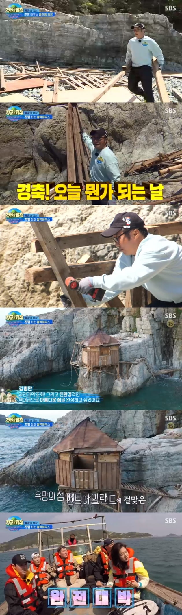 '정글의 법칙' / 사진 = SBS 영상 캡처