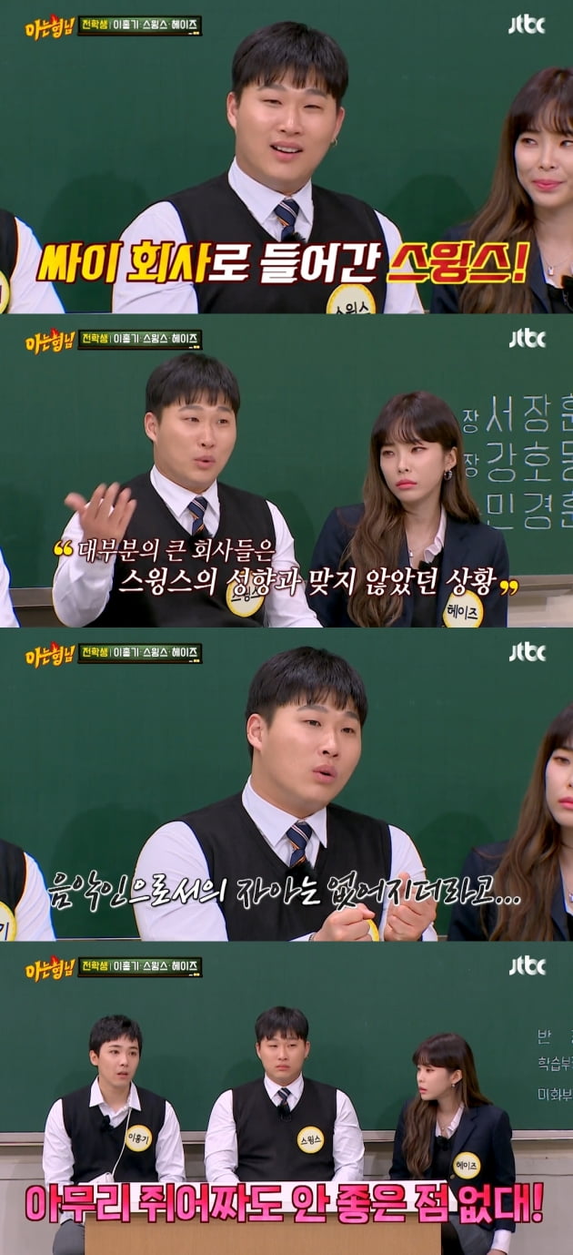 /사진=JTBC '아는 형님' 방송화면