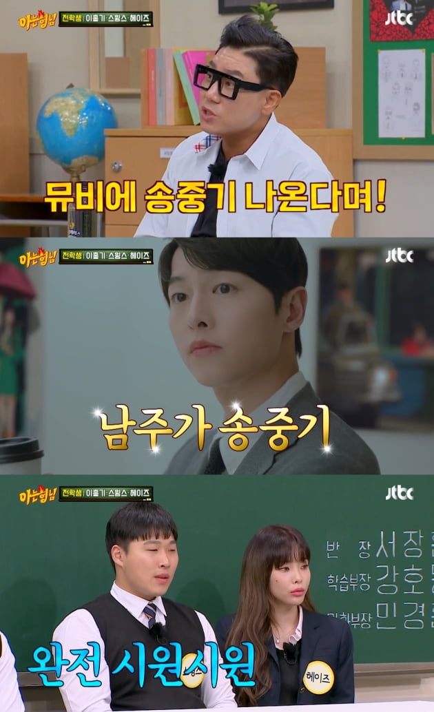 /사진=JTBC '아는 형님' 방송 화면