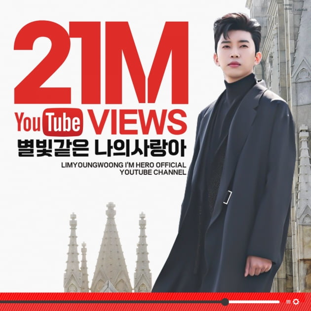 '연일 신기록', 임영웅 별빛 같은 나의 사랑아 MV 2100만 뷰 돌파
