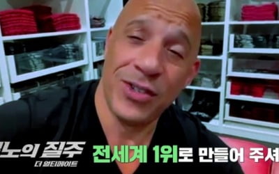 '분노의 질주' 빈 디젤→성강, 오프닝 1위 인사 "감사하고 사랑해"