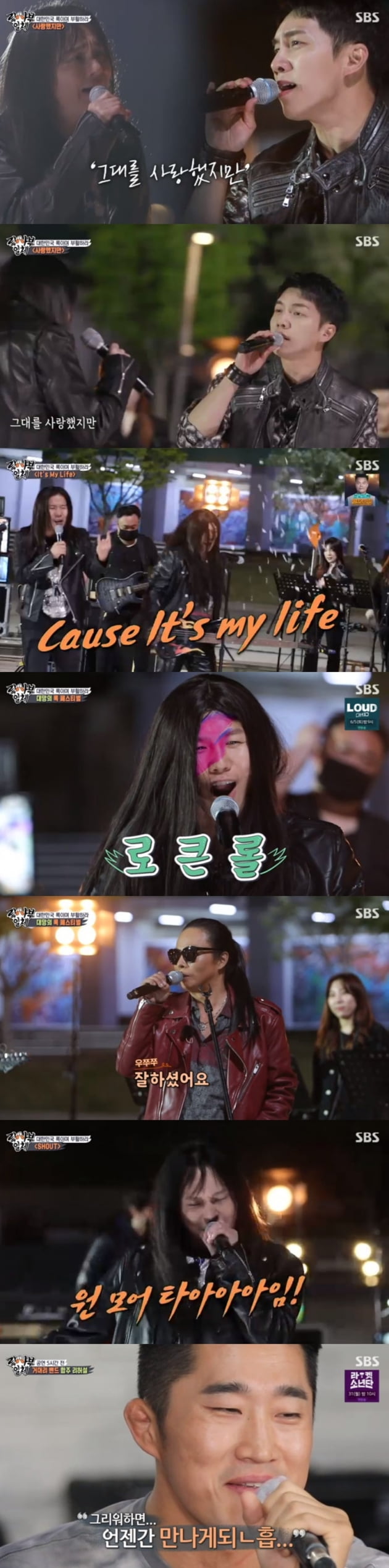 '집사부일체' / 사진 = SBS 영상 캡처