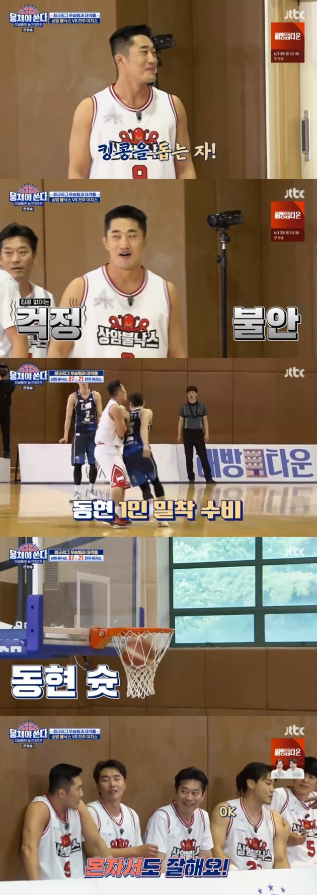 '뭉쳐야 쏜다' / 사진 = JTBC 영상 캡처