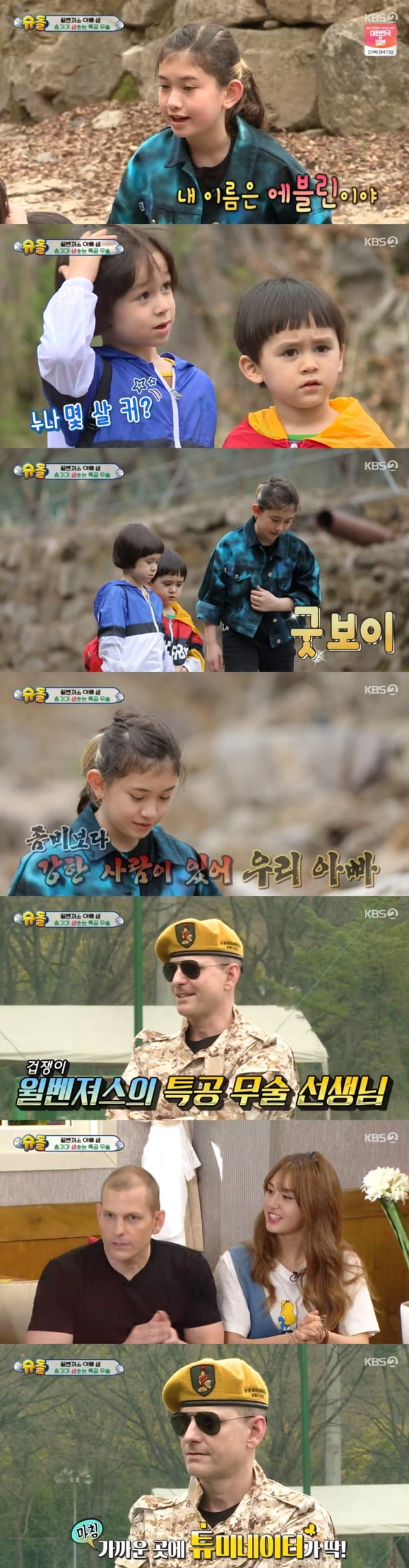 '슈퍼맨이 돌아왔다' / 사진 = KBS 영상 캡처