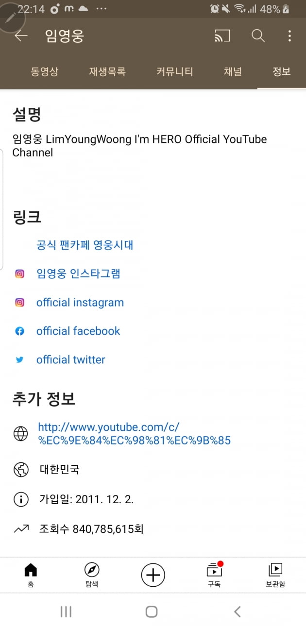 '전인미답의 기록', 임영웅 유튜브 조회수 8억4000만뷰 돌파