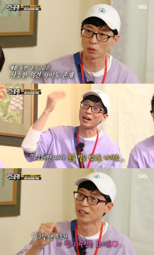 사진=SBS '런닝맨' 방송 화면.