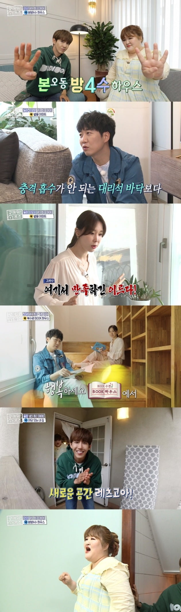 사진=MBC '구해줘 홈즈' 방송 화면.