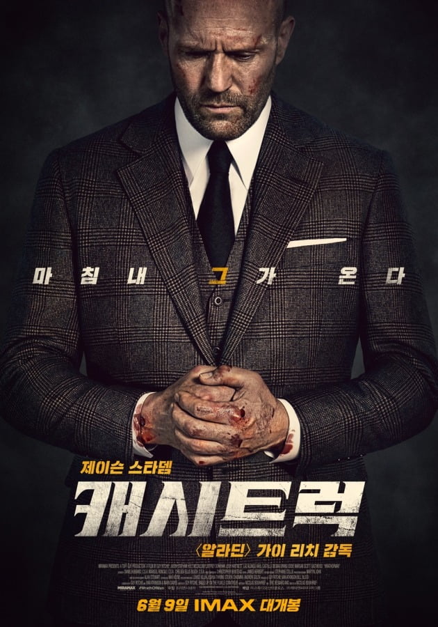 영화 '캐시트럭' 포스터 / 사진제공=스튜디오산타클로스, 제이앤씨미디어그룹