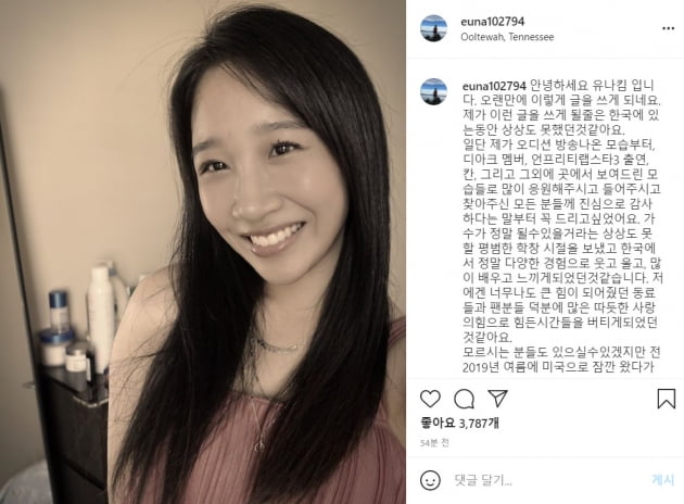 유나킴 결혼발표 뒤 은퇴 "이제는 평범한 김유나로 살겠다"[TEN★]