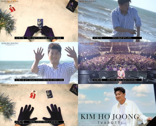 사진=김호중 공식 유튜브 채널 영상 캡처