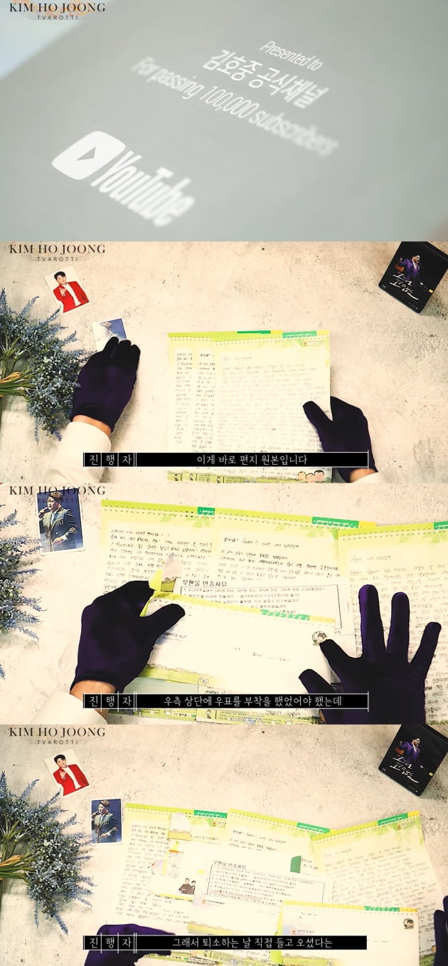 김호중 공식 유튜브 채널 영상 캡처