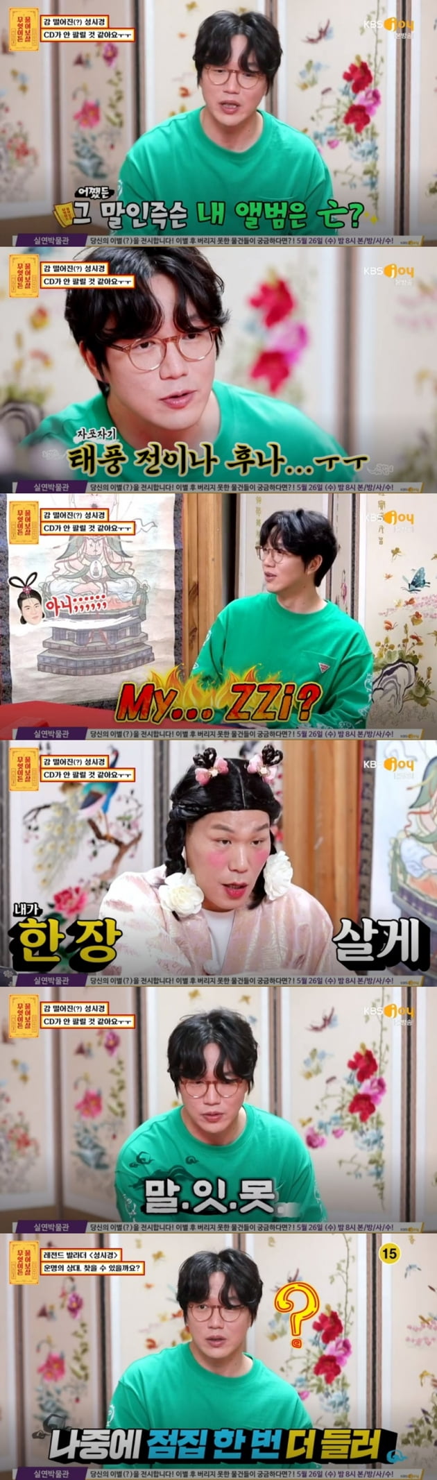 '무엇이든 물어보살' / 사진 = KBS Joy 영상 캡처