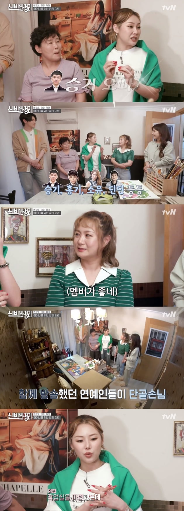 /사진 = tvN '신박한 정리'