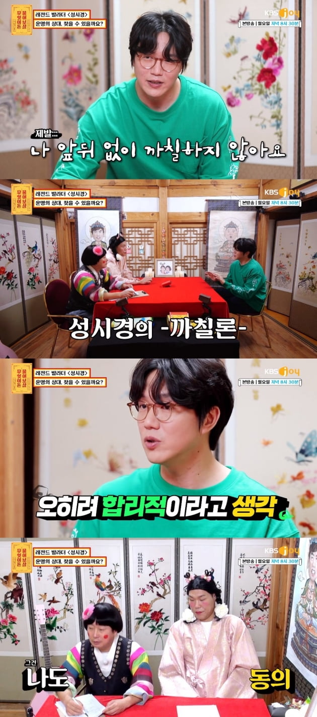 /사진 = KBS Joy '물어보살' 방송화면
