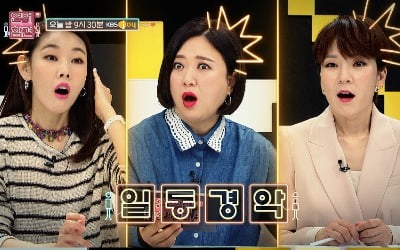 "진짜 없어 보인다"… 한혜진, 신조어 남발하는 남친에 일침 ('연참3')