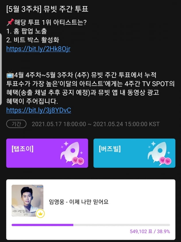 임영웅, 뮤빗 이달의 아티스트 선정…한달 누적 득표수만 270만 육박