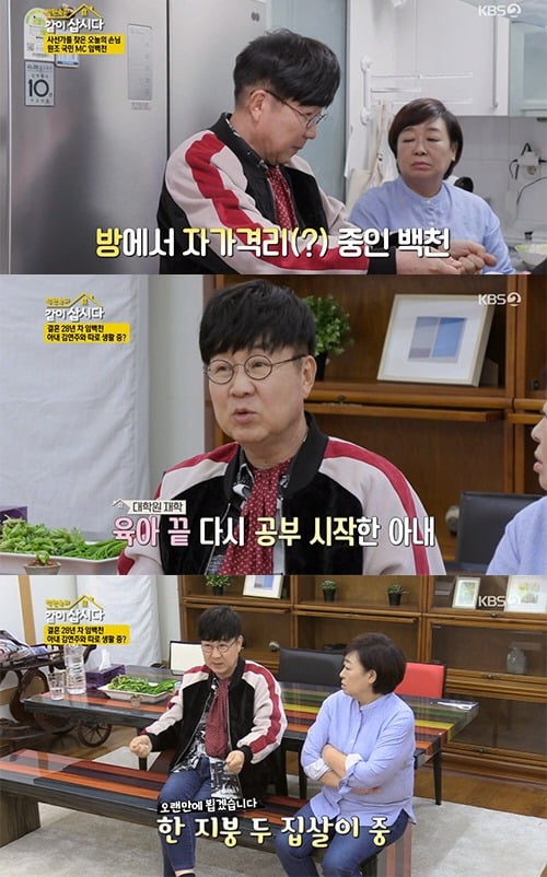 사진=KBS '같이 삽시다' 방송 화면.