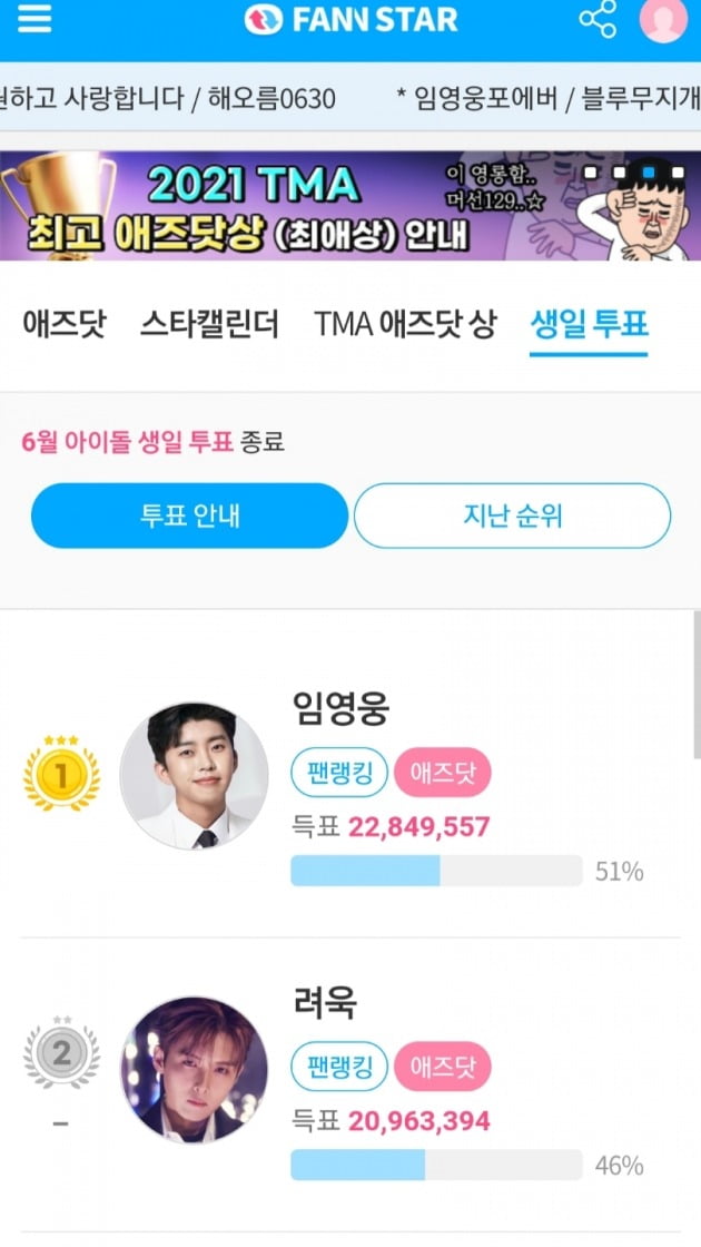 사진제공=임영웅 팬클럽 '영웅시대'